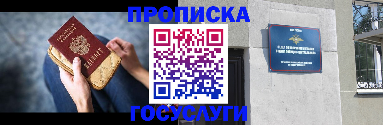 прописка регистрация в Солнечногорске